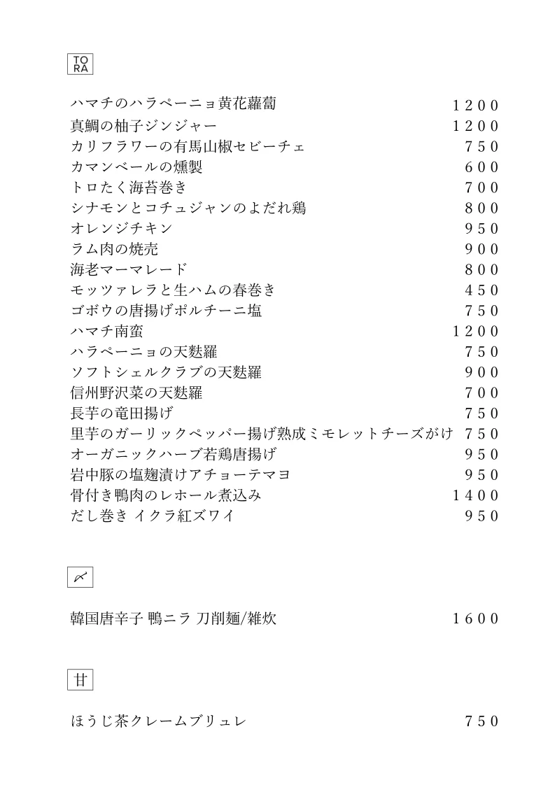 花街ノ酒場 TORA メニュー写真 1